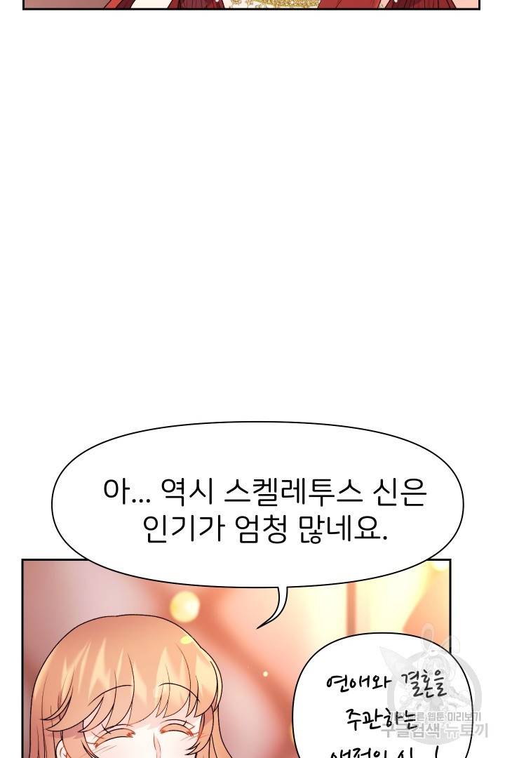 신탁으로 남편을 얻었습니다 22화 18