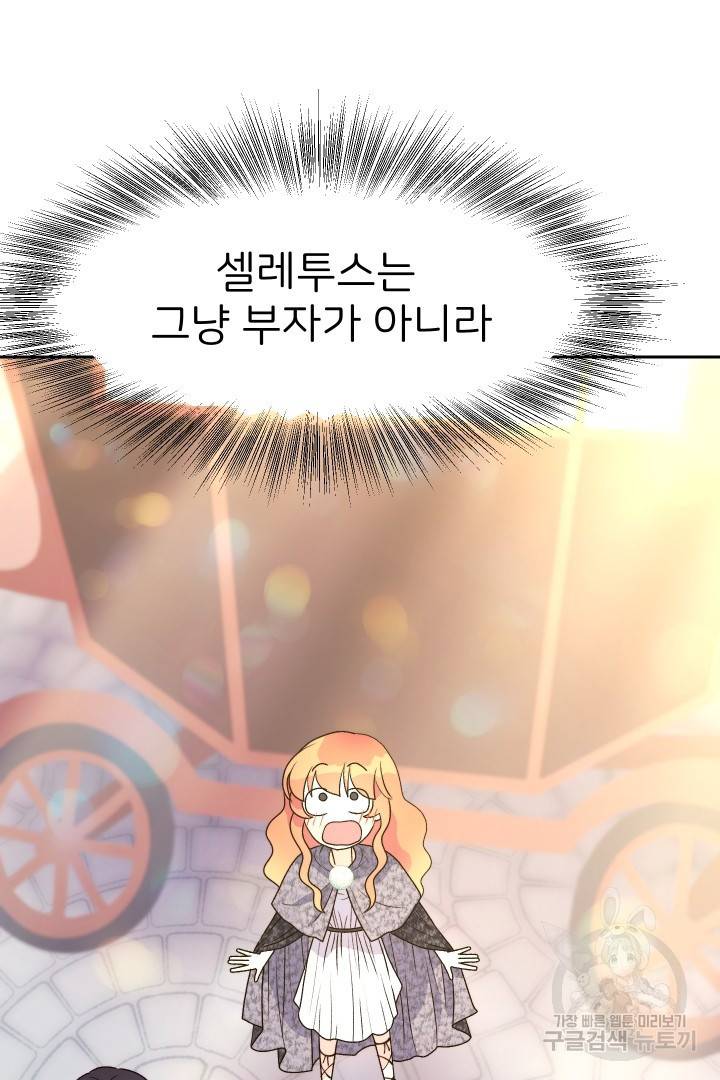신탁으로 남편을 얻었습니다 22화 25