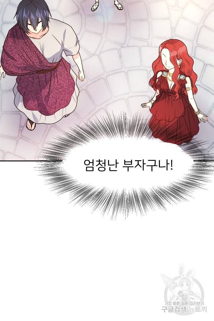 신탁으로 남편을 얻었습니다 22화 26