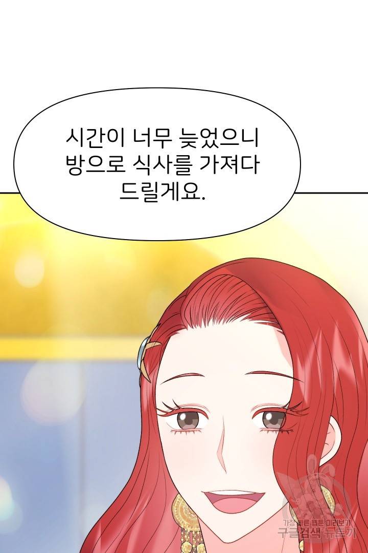 신탁으로 남편을 얻었습니다 22화 27