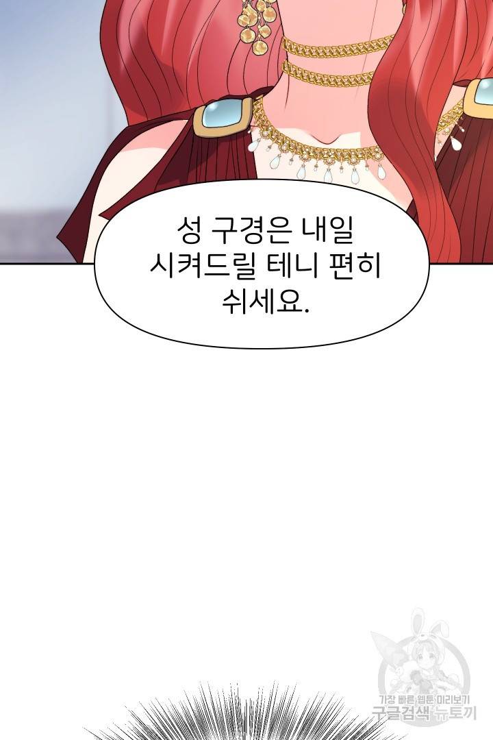 신탁으로 남편을 얻었습니다 22화 28