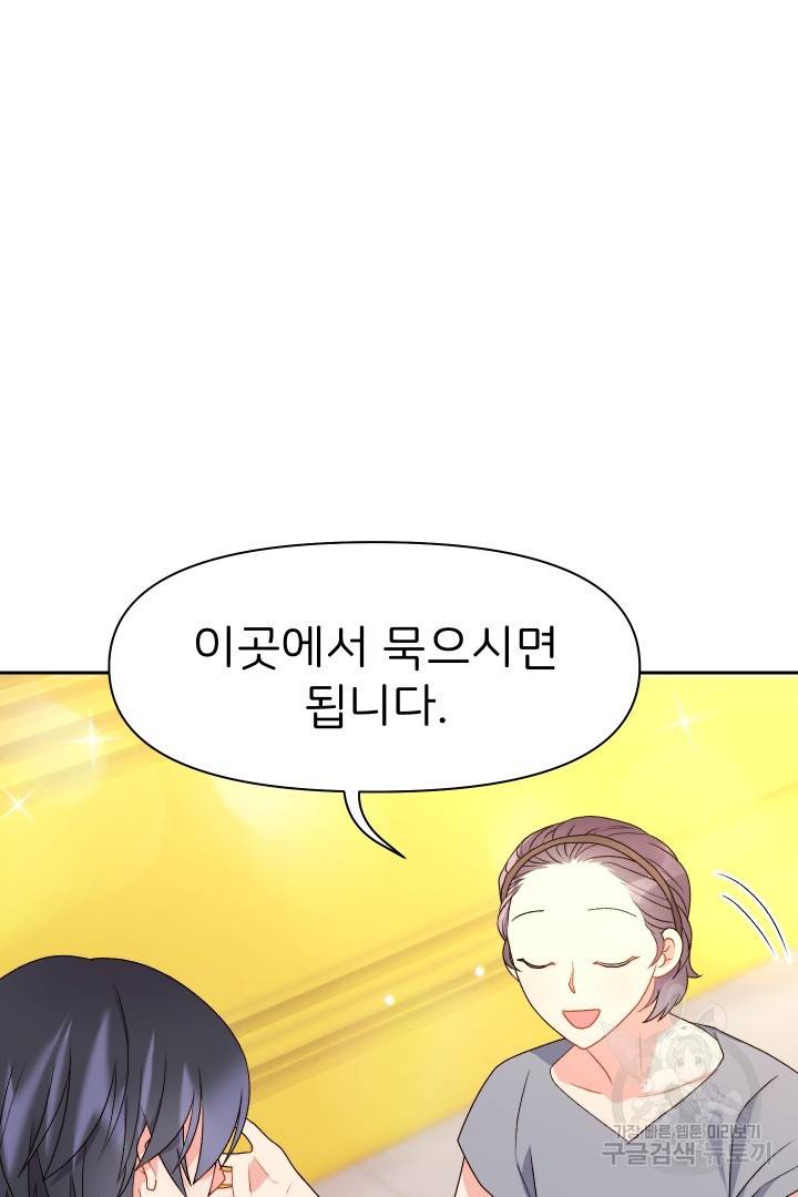 신탁으로 남편을 얻었습니다 22화 33