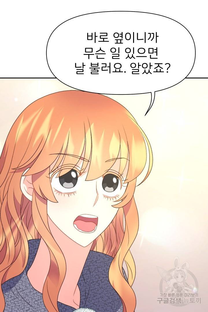신탁으로 남편을 얻었습니다 22화 36