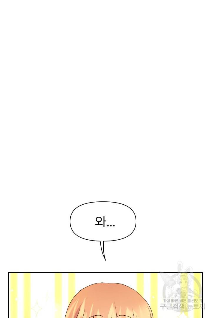 신탁으로 남편을 얻었습니다 22화 39