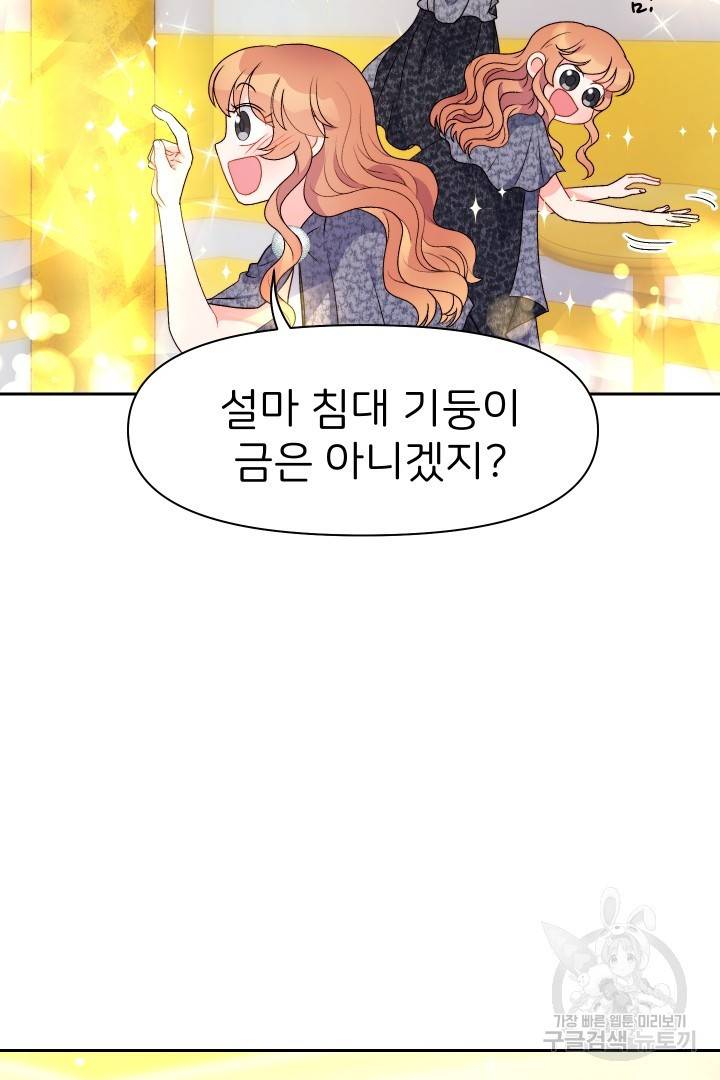 신탁으로 남편을 얻었습니다 22화 43