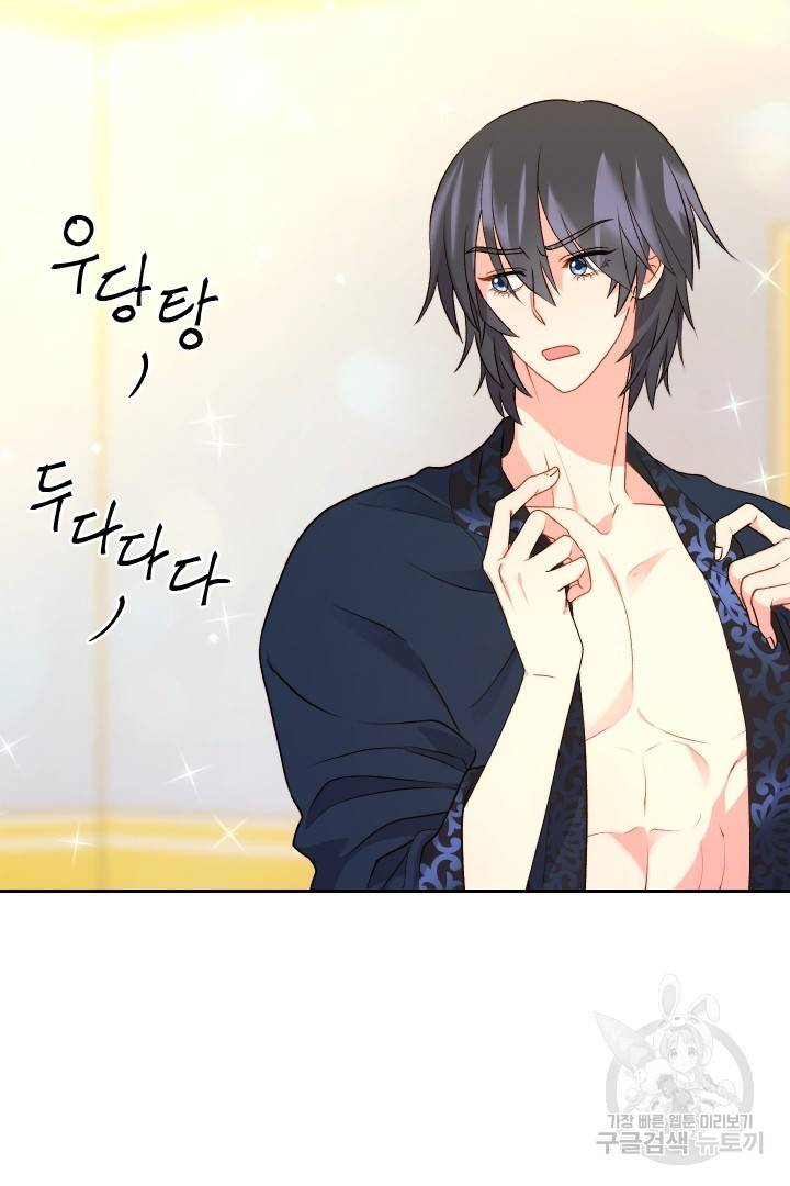 신탁으로 남편을 얻었습니다 22화 44