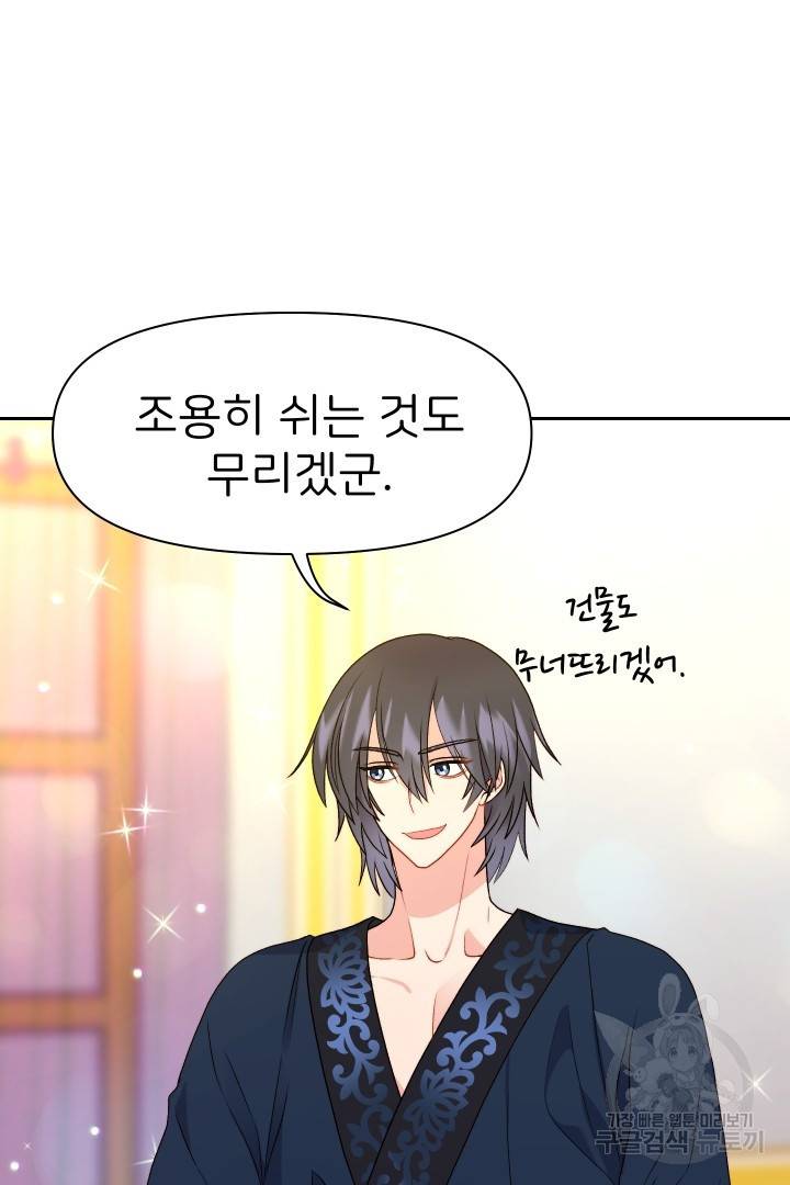 신탁으로 남편을 얻었습니다 22화 45