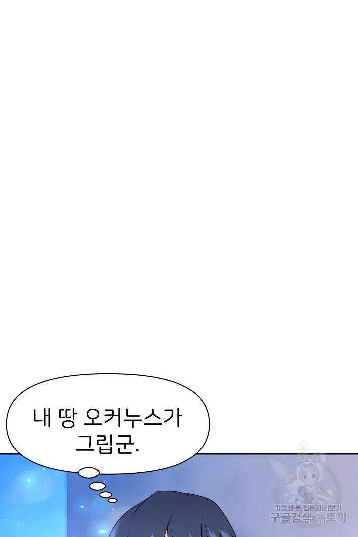 신탁으로 남편을 얻었습니다 22화 48