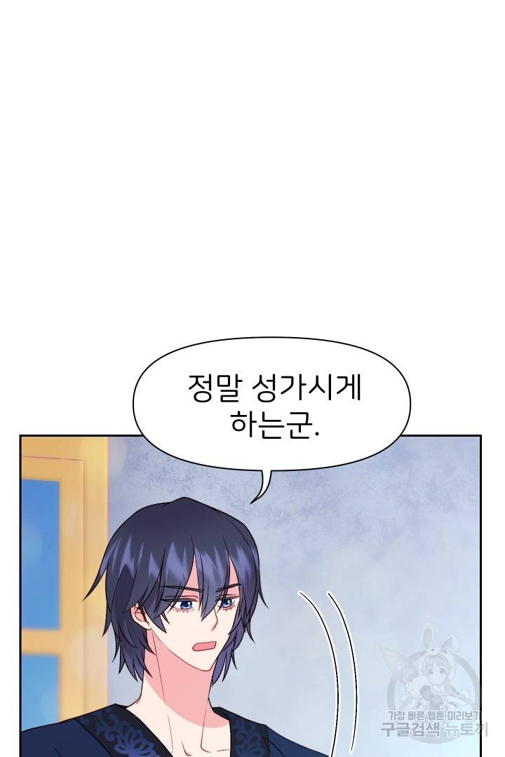 신탁으로 남편을 얻었습니다 22화 57