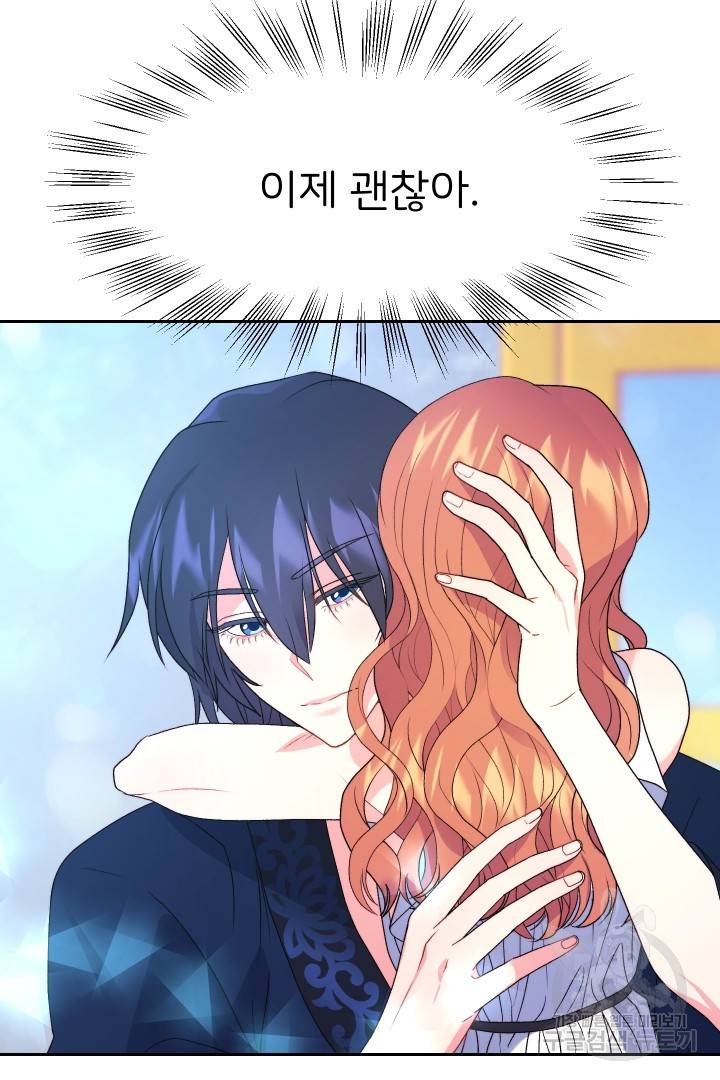 신탁으로 남편을 얻었습니다 22화 63
