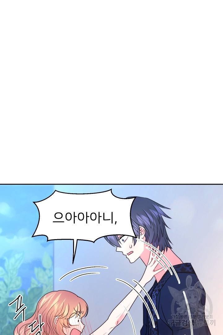 신탁으로 남편을 얻었습니다 22화 65