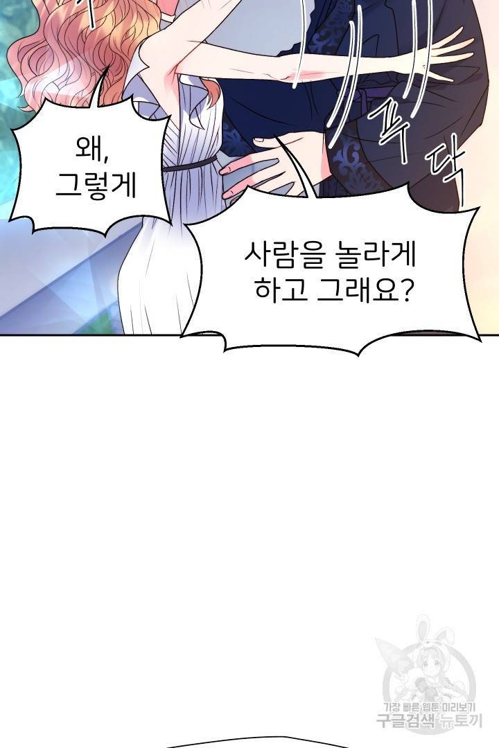 신탁으로 남편을 얻었습니다 22화 66