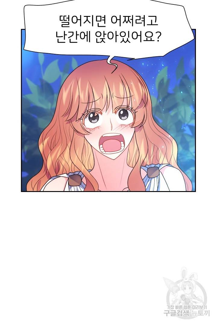 신탁으로 남편을 얻었습니다 22화 67