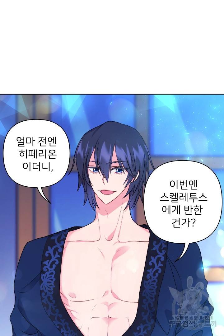 신탁으로 남편을 얻었습니다 22화 68