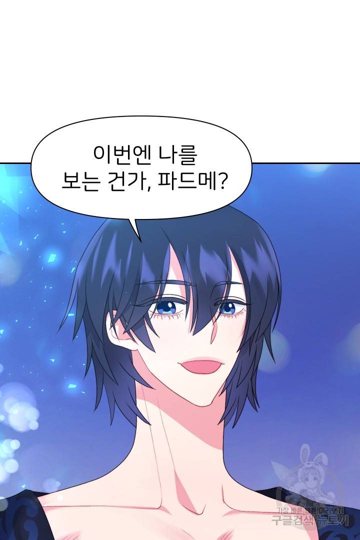 신탁으로 남편을 얻었습니다 22화 71