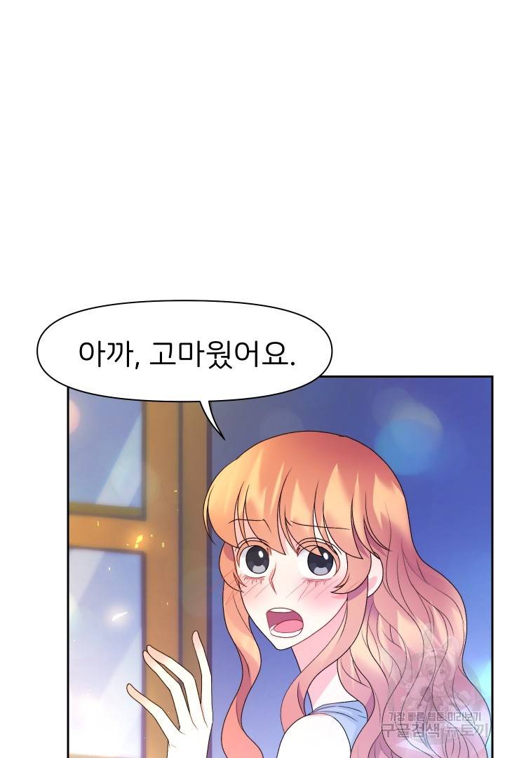 신탁으로 남편을 얻었습니다 22화 74
