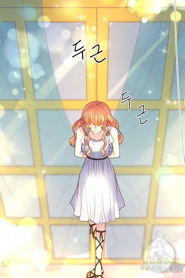 신탁으로 남편을 얻었습니다 22화 77