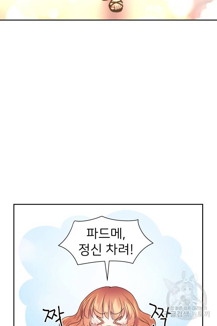 신탁으로 남편을 얻었습니다 22화 78