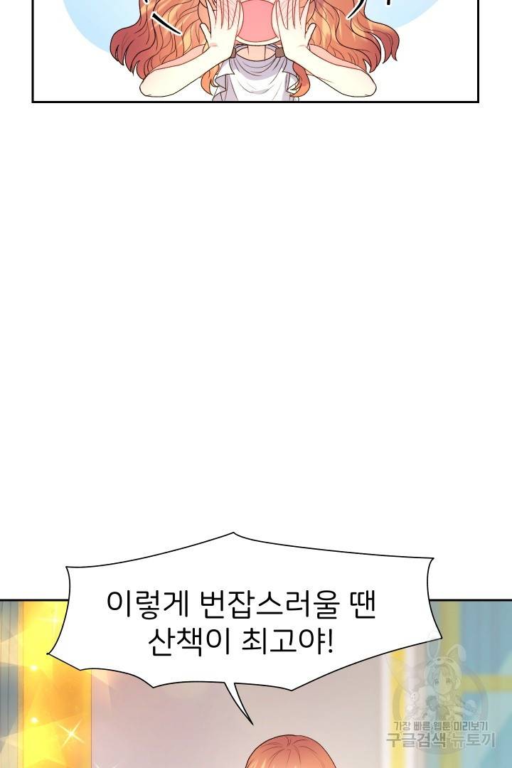 신탁으로 남편을 얻었습니다 22화 79