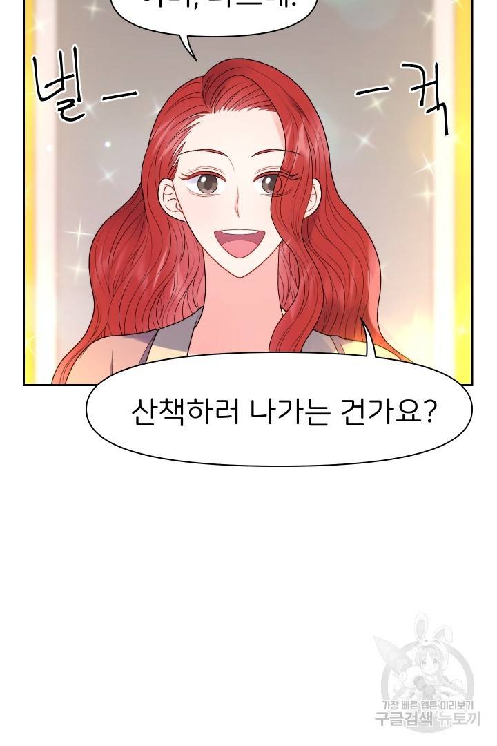 신탁으로 남편을 얻었습니다 22화 81