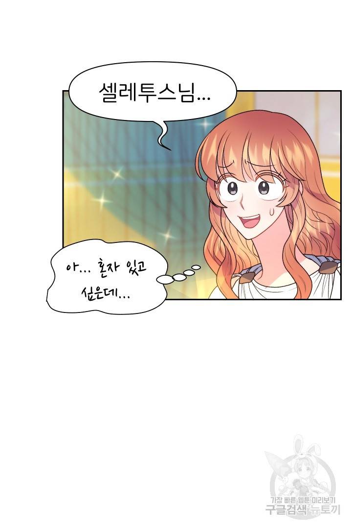 신탁으로 남편을 얻었습니다 22화 82