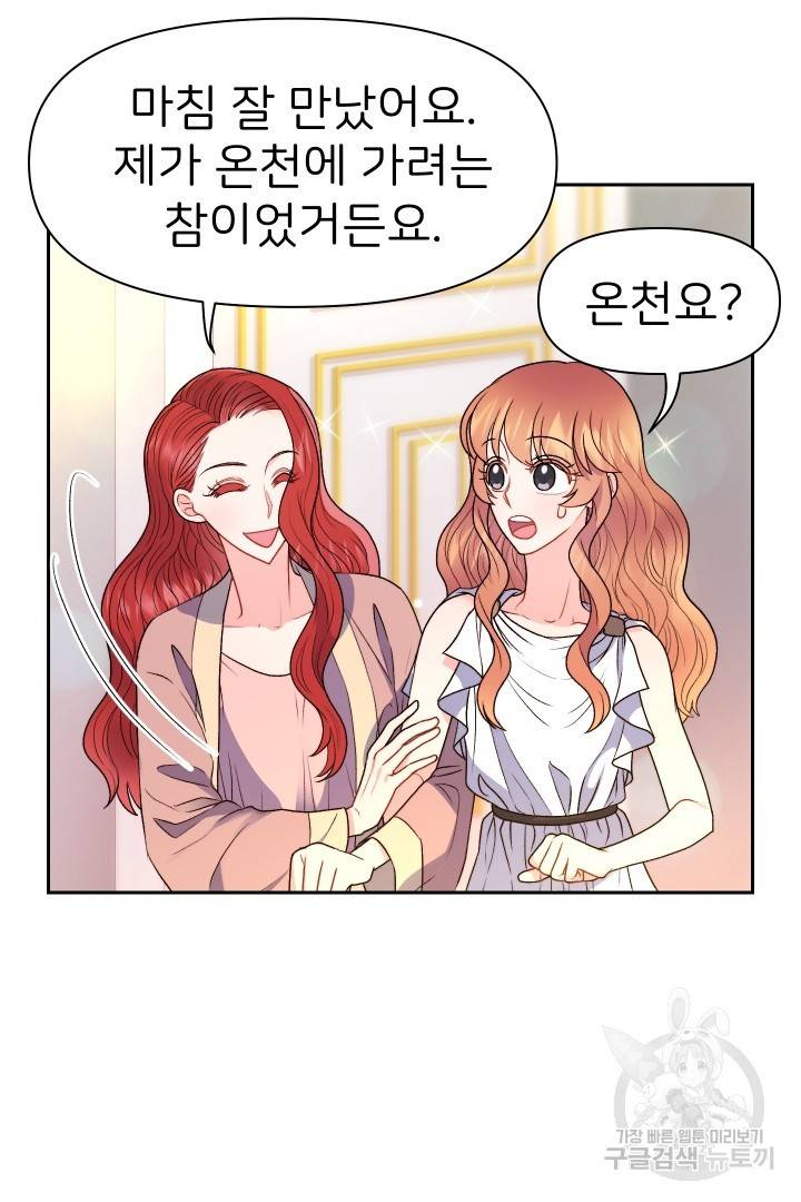 신탁으로 남편을 얻었습니다 22화 83