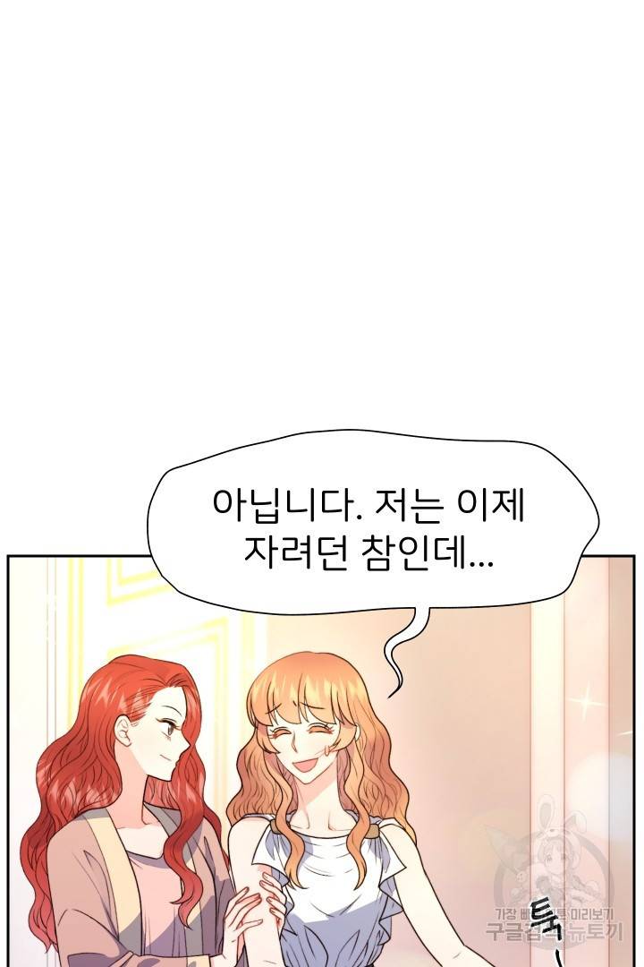 신탁으로 남편을 얻었습니다 22화 85