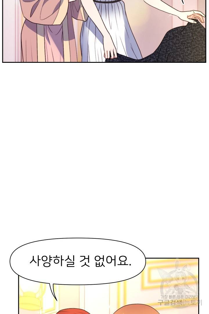 신탁으로 남편을 얻었습니다 22화 86