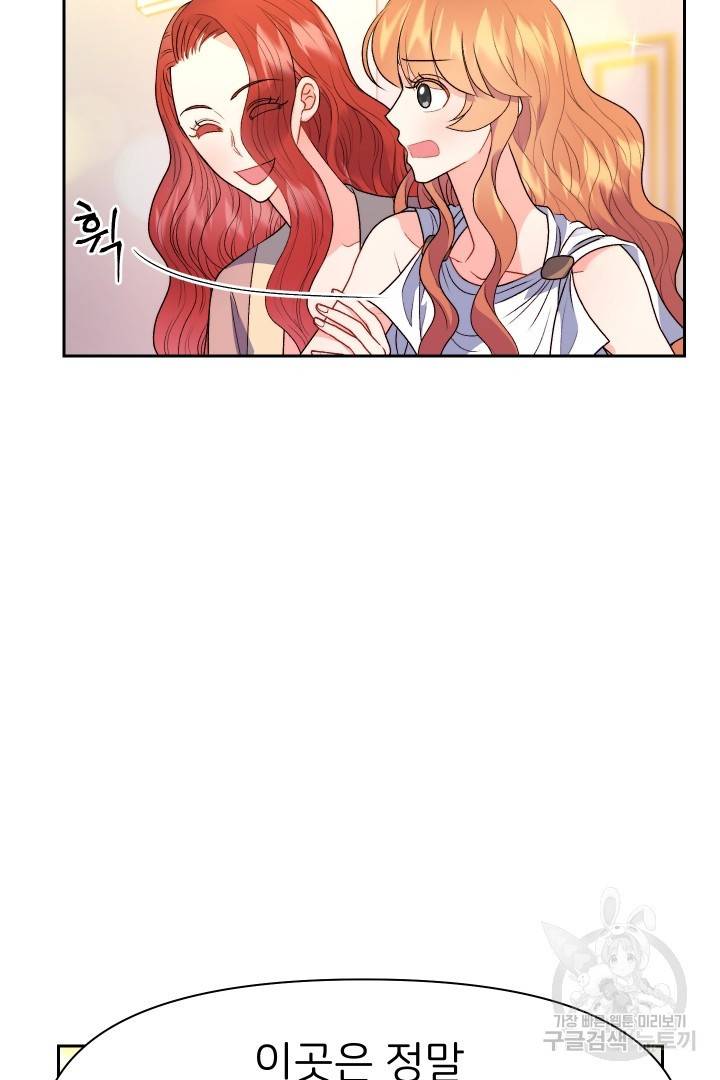 신탁으로 남편을 얻었습니다 22화 87