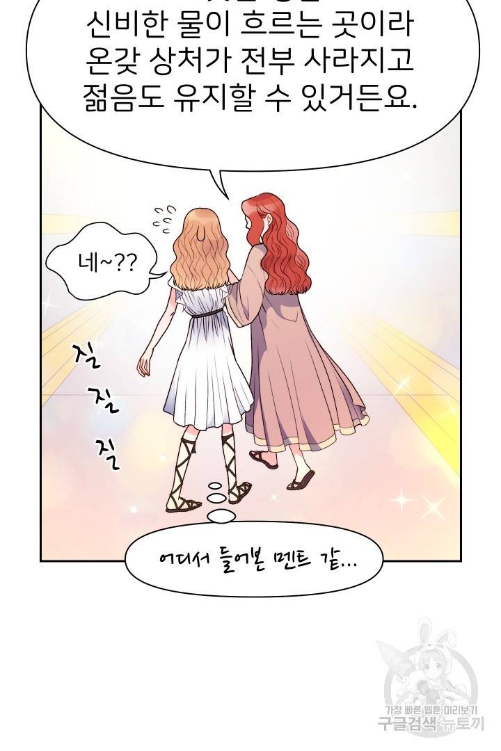 신탁으로 남편을 얻었습니다 22화 88