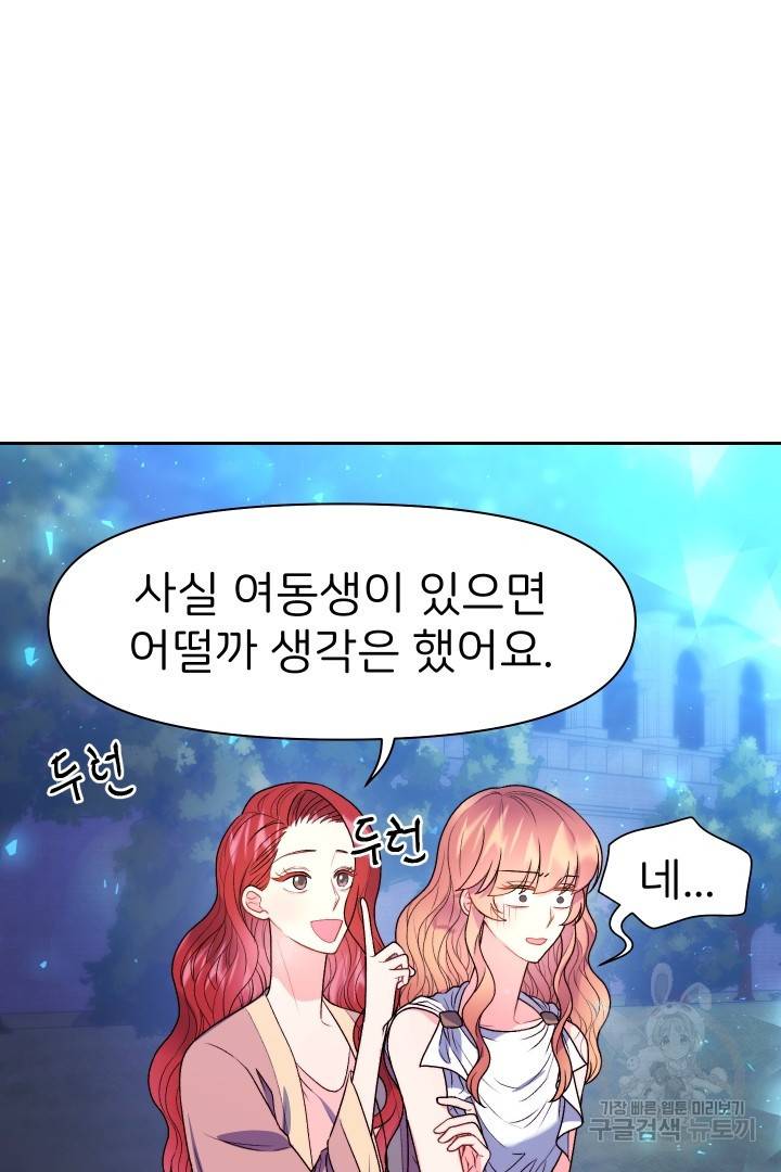 신탁으로 남편을 얻었습니다 22화 89