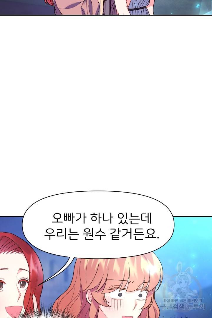 신탁으로 남편을 얻었습니다 22화 90
