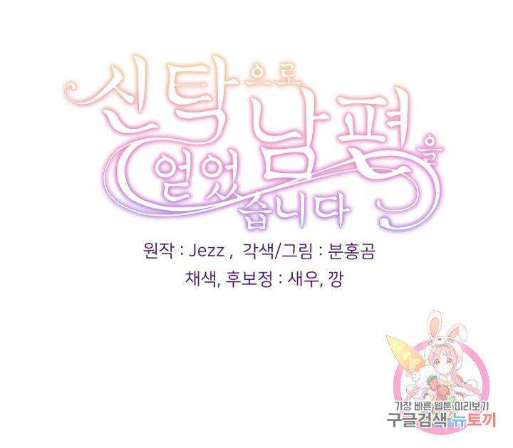 신탁으로 남편을 얻었습니다 22화 96