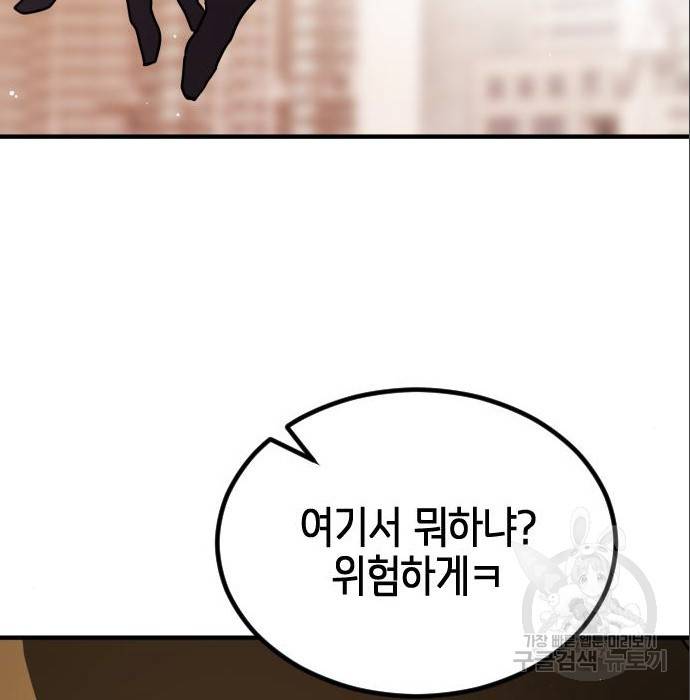 어느날 갑자기 서울은 64화 4