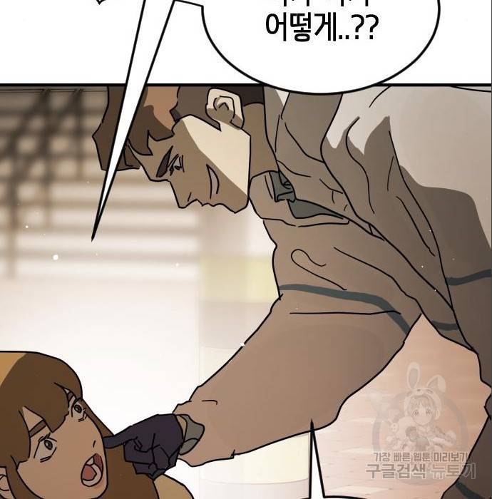 어느날 갑자기 서울은 64화 8
