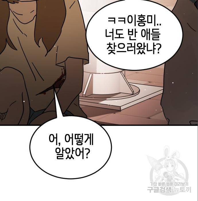 어느날 갑자기 서울은 64화 9