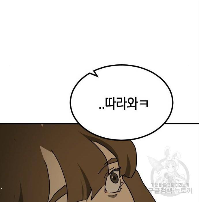 어느날 갑자기 서울은 64화 10
