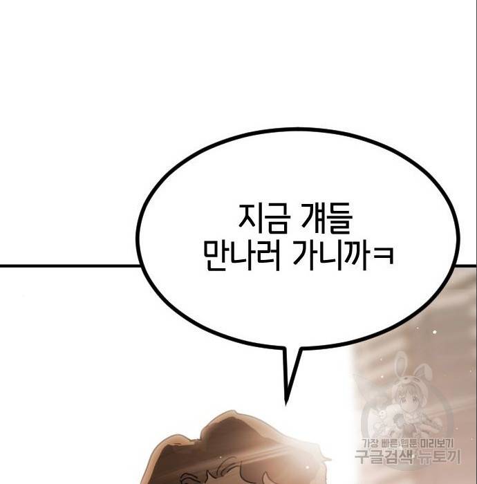 어느날 갑자기 서울은 64화 12