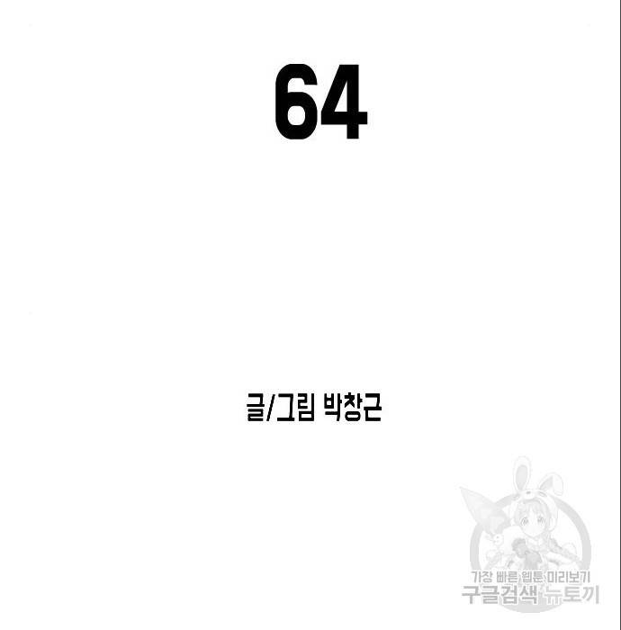 어느날 갑자기 서울은 64화 16