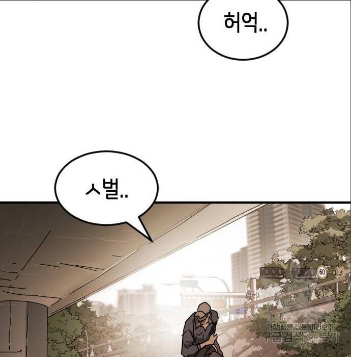 어느날 갑자기 서울은 64화 18