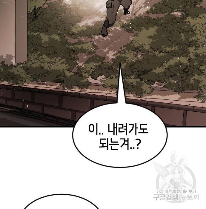 어느날 갑자기 서울은 64화 19