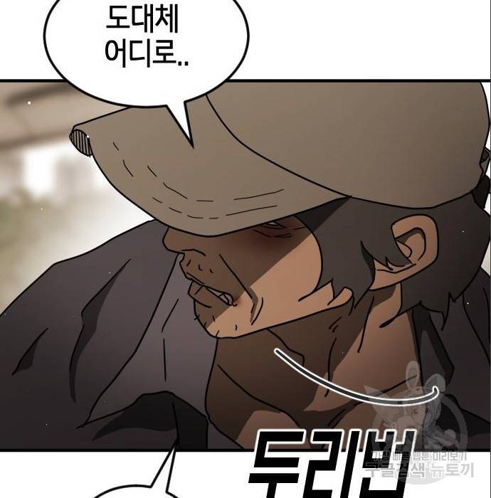 어느날 갑자기 서울은 64화 20