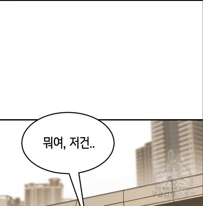 어느날 갑자기 서울은 64화 23