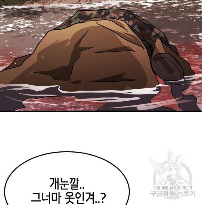 어느날 갑자기 서울은 64화 25