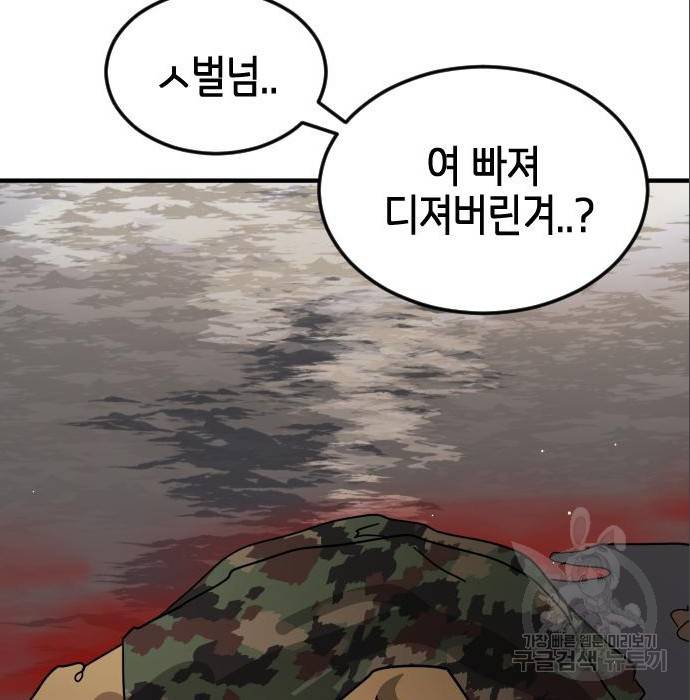어느날 갑자기 서울은 64화 27