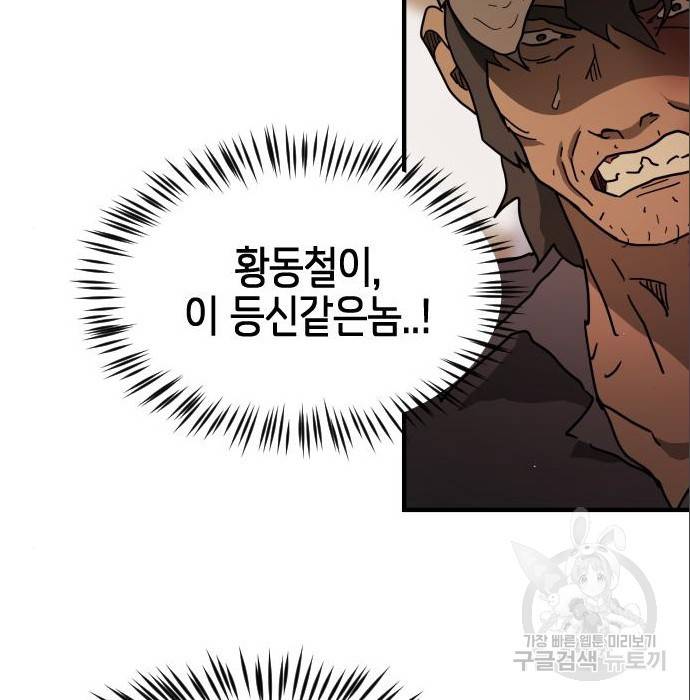 어느날 갑자기 서울은 64화 34