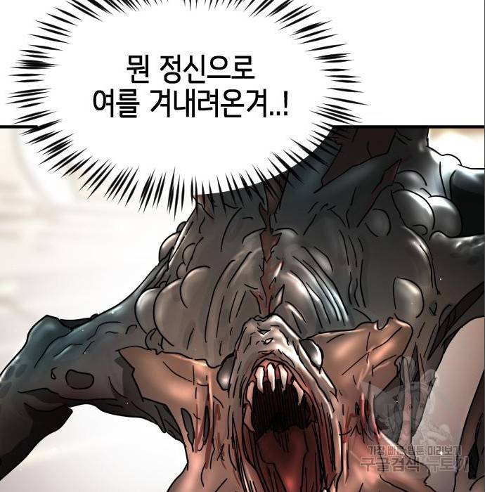 어느날 갑자기 서울은 64화 35