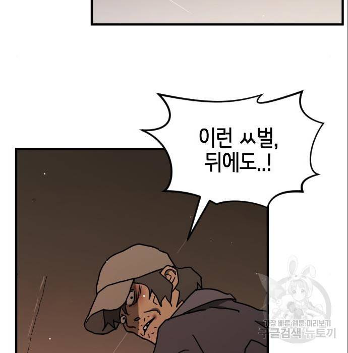 어느날 갑자기 서울은 64화 41