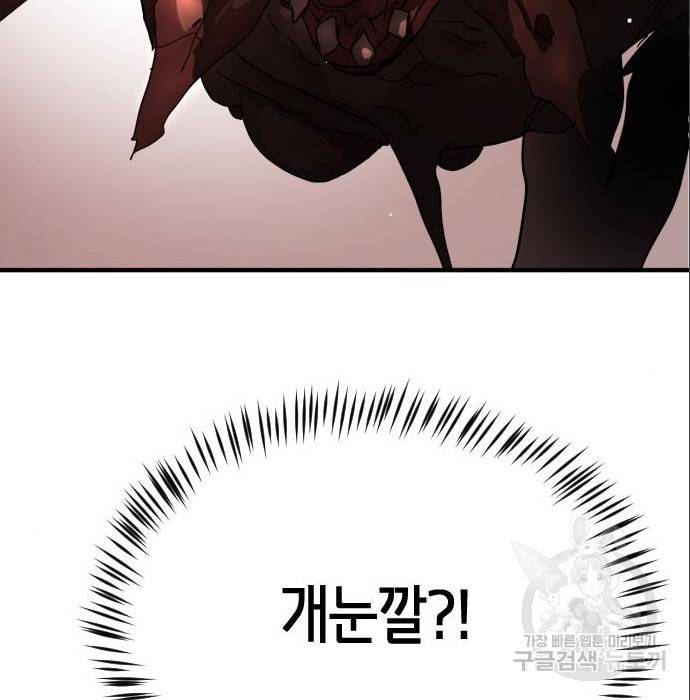 어느날 갑자기 서울은 64화 45