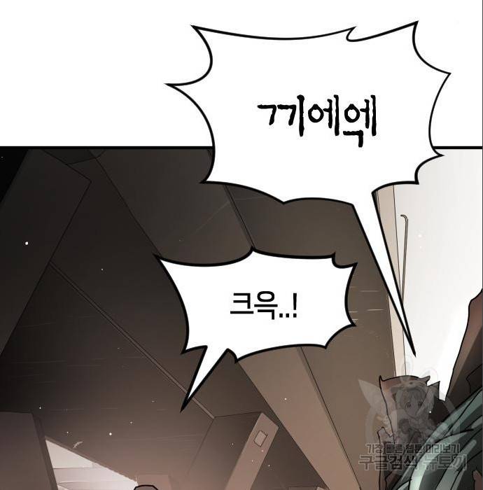 어느날 갑자기 서울은 64화 48